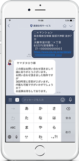 LINEイメージ