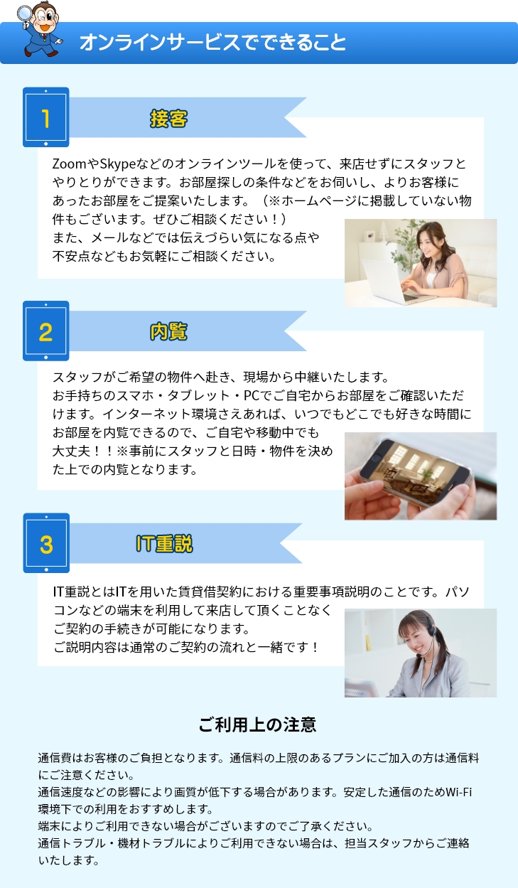 オンラインサービスでできること