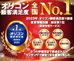 2023年 オリコン顧客満足度調査 賃貸情報店舗 第1位 賃貸住宅サービス